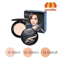 ราคา มิสทิน วิง เอ็กซ์ตร้า โคเวอร์ ซุปเปอร์ พาวเดอร์ Mistine Wings Extra Cover Super Powder SPF25 PA+++ ถูกที่สุด (4850854444)