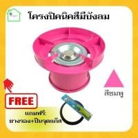 ราคา (โครงเตาปิคนิคสีมีบังลมครบชุด สีชมพู+แถมฟรี ยางรองคอ+ที่จุดแก๊ส ) โครงแก๊สปิคนิค โครงเตาแก๊สปิคนิค โครงปิคนิค (22706844427)