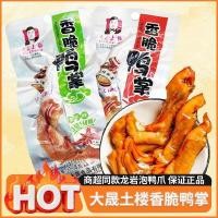 ราคา 大晟土楼鸭爪31.8g福建龙岩特产零食清香香辣鸭爪泡鸭掌香脆鸭爪4.28Dashieng Tulou Duck Feet 31.8g, Specialty Snack from Longyan, Fujian, Fragrant and Spicy Duck Feet, Soaked Duck Feet, (57859702810)