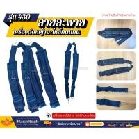 ราคา สายสะพายบ่าเดี่ยวสีดำเครื่องตัดหญ้า ( แบบมีบ่ารอง ) สำหรับ เครื่องตัดหญ้า ข้อแข็ง (25669363292)