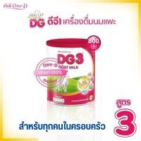 ราคา DG3 ดีจี3 นมผง แอดวานซ์ นมแพะสำหรับเด็ก ขนาด 800 กรัม x1 (26559864481)