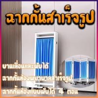 ราคา ฉากกั้นห้องแบบพับได้ 4 ตอน ฉากกั้นห้องพยาบาลสำเร็จรูป แผงกั้นห้อง บานเลื่อนและพับได้ ม่านกั้นห้อง ฉากกั้นสำเร็จรูป (44311798061)