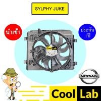 ราคา มอเตอร์ นำเข้า นิสสัน ซิลฟี่ พร้อมโครง พัดลม แผง หม้อน้ำ Fan Motor NISSAN SYLPHY 0314 895 (27977027047)