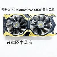 ราคา [Readiator] Xiangsheng GTX950/960/970/1050TI ND-10015M12B T129215พัดลมการ์ดจอคู่ (56408349145)