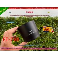 ราคา ฮูด ET-74B สำหรับเลนส์ Canon EF 70-300mm f/4-5.6 IS II USM ภายในบุกำมะหยี (22455924451)
