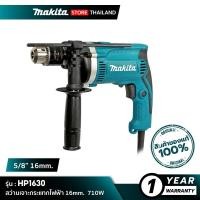 ราคา MAKITA HP1630 : สว่านเจาะกระแทกไฟฟ้า 16mm. 710W (20712480446)
