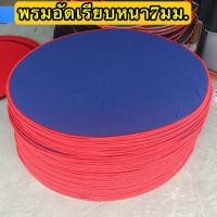 ราคา พรมสีอัดเรียบหนา7มม.ชุด5ผืน 499 บาท ขนาด120ซม. พรมกลมสุ่มไก่หนา​ 7มิล ใหม่มือ1 คละสี (23444008868)