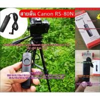 ราคา รีโมทชัตเตอร์ B สายลั่นชัตเตอร์ Canon เทียบเท่า RS-80N3 มือ 1 พร้อมกล่อง (RS-80N3 Remote Cord) (13195630990)