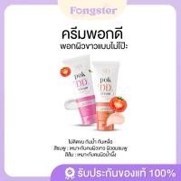 ราคา [ส่งฟรี + ในไลฟ์ลด 50%] ครีมพอกดี Pok DD cream กันแดดพอกผิว ปรับผิวขาวทันที 1-2 ระดับ ไม่วอก ไม่เทา กันน้ำ กันเหงื่อ (25784249710)