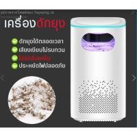 ราคา เครื่องดักยุง ดีไซน์สไตล์ Xiaomi ของแท้พร้อมส่ง (4619967960)