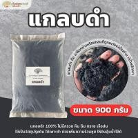 ราคา แกลบดำ​ (900 กรัม) ถ่านแกลบ,แกลบเผา(Rice Husk) (กรุณาสั่งสินค้าไม่เกิน 10 ถุง/ 1 ออเดอร์นะคะ) (3930727703)