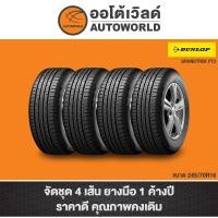 ราคา 245/70R16 DUNLOP GRANDTREK PT3 ปี23*ราคาต่อเส้น* (12931609736)