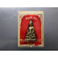 ราคา พระกริ่ง สว สมเด็จย่า เนื้อสัมฤทธิ์ ขนาดสูง 3.5 ซม. ในหลวงเสด็จเททอง วัดพระแก้ว จ.เชียงราย ปี2534 ตลับเดิม (44552745376)