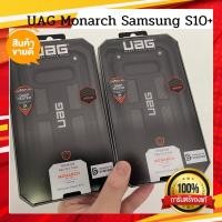 ราคา 12.12 UAG Monarch Samsung S10+ เเท้ใหม่ (10710259425)