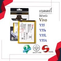 ราคา แบตสำหรับ Vivo Y55 / Y55s / Y55L / Y55A / B-B1 แบตวีโว่ สินค้ามีการรับประกัน (9759695408)