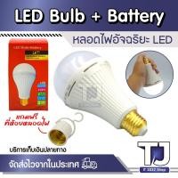 ราคา หลอดไฟ LED อัจฉริยะ หลอดไฟ LED ฉุกเฉิน ราคาถูก กำลังไฟ 12W ไฟดับก็ยังติด (17379226002)