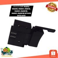 ราคา สวิทช์ สว่านไฟฟ้า Makita M0600, M0801, M0810, M6001, M6001B , M6501, M6501B HP1630 6412 6413 (43823302580)
