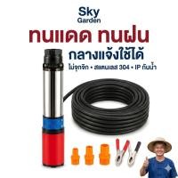 ราคา ปั๊มบาดาลตะแกรงไดโว่ปั๊มแช่จุ่มน้ำSubmerge ไฟ DC 12V/24V/48Vระบบโซล่าของใหม่จัดส่งไวจ่ายปลายทางสวน (54009619744)