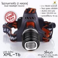 ราคา ไฟฉายคาดหัวแรงสูง (สีดำ) ไฟฉายคาดศรีษะ แรงสูง รุ่น Dual Light Source หลอด LED CREE XML-T6 ใหม่ล่าสุด 2 หลอดคู่ (1317617744)