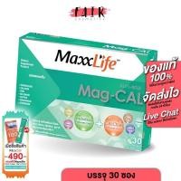 ราคา MaxxLife Mag-Cal แม็กซ์ไลฟ์ แมก-แคล [30 ซอง] แมกนีเซียม แคลเซียม (26208422353)