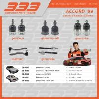 ราคา ลูกหมากช่วงล่างครบชุด 333 - ฮอนด้า แอคคอร์ด Honda Accord ปี 1989 (28169265031)