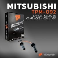 ราคา สายหัวเทียน MITSUBISHI LANCER CEDIA 1.6 02-12 CK3 CS4 / 16V เครื่อง 4G18 / 4G92 - TPM-092 - TOP PERFORMANCE JAPAN ซีเดีย (19340481648)