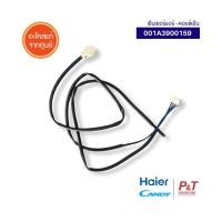 ราคา 001A3900159 เซ็นเซอร์แอร์คอยล์เย็น Haier / Candy อะไหล่แอร์บ้าน แท้ จากศูนย์ (52355098871)