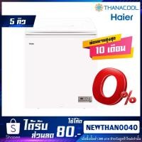 ราคา ตู้แช่แข็ง Haier รุ่น HCF-LF208 ขนาด 5 คิว (5568984516)