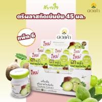 ราคา [แพค6ขวด] ตรีผลาสกัดเข้มข้น 45 มล. (ดอยคำ) Doikham Triphala Extract (3728975786)