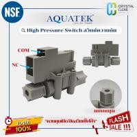 ราคา High Pressure Switch ไฮเพรสเชอร์สวิท Aquatek ความดัน 1/4 นิ้ว 2หุน 2ขา อะไหล่เครื่องกรองน้ำ Cleanpure CCK (40368477843)