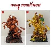 ราคา กวนอู เทพเจ้ากวนอู กวนกง ปางขี่ม้าพยศ ทรงม้า ถือง้าว เทพเจ้าจีน สูง 7 / 9 / 12 / 15 นิ้ว เรซิ่นสีเขียว / สีไม้ แก้ปีชง (19465938411)