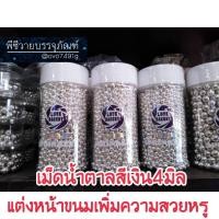 ราคา เม็ดน้ำตาลSPRINKLES เพิ่มความสวยหรูโดดเด่นให้กับเบเกอรี่ เม็ดน้ำตาลสีเงินและสีอื่นๆพร้อมส่ง (9903242913)