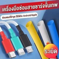 ราคา ลดราคา/ปลอกสายชาร์จ/กันสายขาด/ซ่อมสายชาร์จ/ป้องกันสายชาร์จ/ใช้งานง่าย/เหมาะสำหรับทุกสายชาร์จ/อุปกรณ์ป้องกันสายชาร์จ (53110145825)