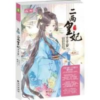 ราคา นิยายยาว: สองเหลียงราชินีนางสนมจิตโตส.สาม9787549267101 (48511112761)