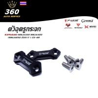 ราคา แผ่นปิดรูกระจก อุดรูกระจก ของแต่ง KAWASAKI Ninja300 Ninja400 Ninja650 ZX6R อะไหล่แต่ง CNC งานแท้ แถมฟรี น็อต 4 ตัว (14730856168)