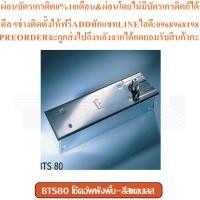 ราคา โช๊คอัพฝังพื้นDormaรุ่นBTS80DoorCloserเฉพาะตัวโช๊ครับน้ำหนักได้300Kg.สินค้าใหม่ๆต้องสั่งศูนย์แท้ๆ100%PREORDERฟรีSOUNDBAR (42129367071)