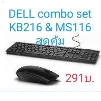 ราคา สินค้าเฉพาะจุดDell Combo set KB216 Multimedia Keyboard + Dell MS116 USB DELL OPTICAL MOUSEของแท้ รับประกันศูนย (10052162163)