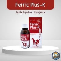 ราคา Ferric Plus-K วิตามินบำรุงเลือด (ชนิดน้ำ) สำหรับสุนัขและแมว 100 ml. (22811659855)