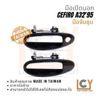 ราคา (Made in Taiwan) มือเปิดนอก, มือเปิดประตู, มือเปิด Nissan Cefiro เซฟิโร เซฟิโร่ A32 1995 (25585736447)