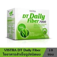 ราคา VISTRA DT Daily Fiber 7000 วิสทร้า ดีที เดลี่ ไฟเบอร์ ใยอาหารสำเร็จรูปชนิดผง ดื่มง่าย ไม่มีรส ไม่มีกลิ่น ขนาด 10 ซอง (53707099697)