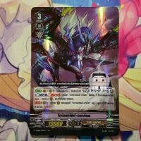 ราคา โอนิกซ์ดัสต์ ดราก้อน V-EB12 Shadow Paladin TH Vanguard V แวนการ์ด V (Foil) (28609159203)