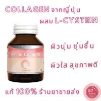 ราคา Amsel Amino Collagen 40 แคปซูล บำรุงผิวพรรณ ลดเลือนริ้วรอย บำรุงข้อต่อกระตุ้นการสร้างคอลลาเจน (6739711988)