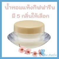 ราคา น้ำหอมแห้ง กิฟฟารีน น้ำหอมชนิดแห้ง กิฟฟารีน Solid Perfume Giffarine (11004755356)