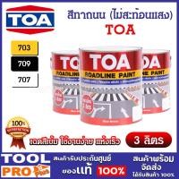 ราคา TOA สีทาถนน (ไม่สะท้อนแสง) สีเหลือง, สีดำ, สีขาว แกลลอนขนาด 3 ลิตร สีตีเส้น สัญลักษณ์ ขอบฟุตบาท (25576566456)