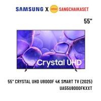 ราคา (กรุงเทพฯปริมณฑลเลือกส่ง Seller Own Fleet) SAMSUNG ทีวี 55 นิ้ว Crystal UHD 4K Smart TV รุ่น 55U8000F (26492316006)