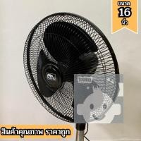 ราคา พัดลม16นิ้วตั้งพื้น เงียบเป็นพิเศษพัดลม3ใบพัดสีดำ พัดลมใหญ่ tn99 (28001362790)