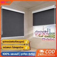 ราคา 【รุ่นอัพเกรด】ม่านม้วน ikea กันแดด100% ม่านพับ ทึบแสงทั้งหลัง ป้องกันรังสียูวี กันแสงม่านม้วน พร้อมเปลือกกันฝุ่น (52907832819)