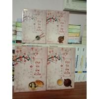 ราคา ปรุงรักมัดหัวใจ (4เล่มจบ) นิยายมือ2 ราคาถูก (13380213808)