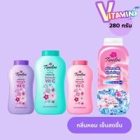 ราคา ทเวลส์ พลัส Twelve Plus แป้งหอมเย็น ไวท์เทนนิ่ง ทเวลส์ พลัส คอมเพล็กซ์ มี 4 กลิ่นให้เลือก 280 กรัม. (27063758320)