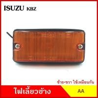 ราคา AA ไฟเลี้ยวข้าง ISUZU KBZ กระบะ อีซูซุ เคมีแซด เกรดA ไฟเลี้ยวแก้ม อันละ N Z (25089463084)